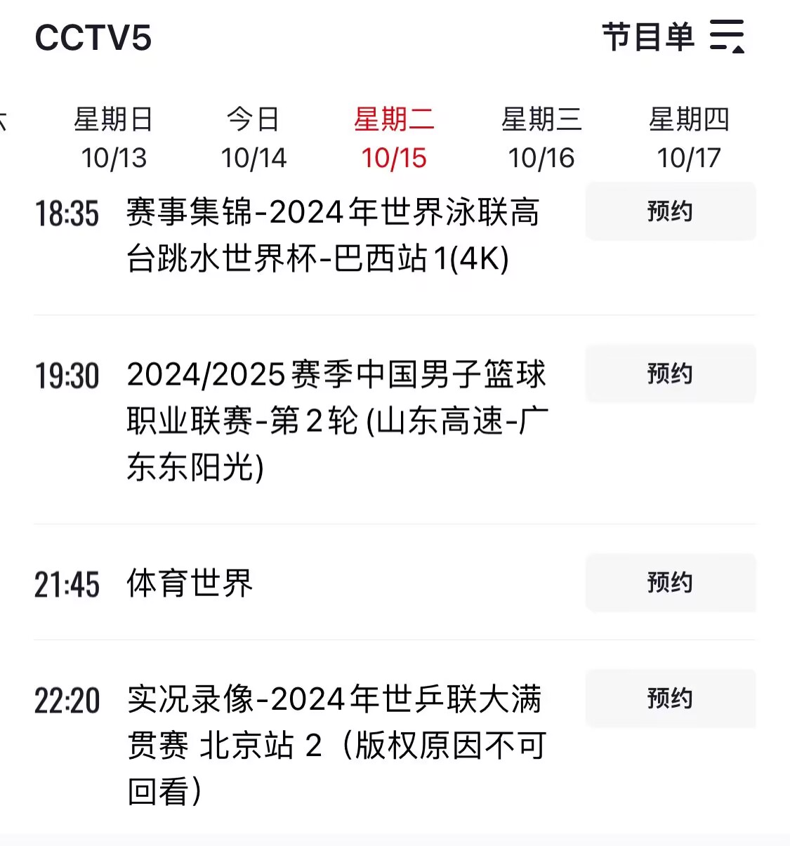 不播国足！CCTV5明晚播CBA，5+放世乒赛录像